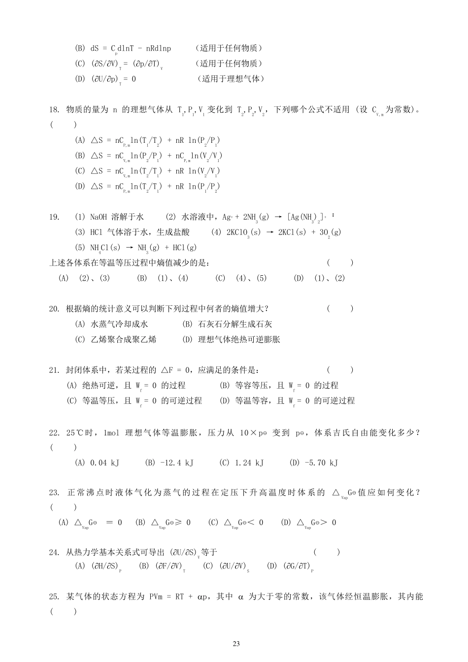 热力学第二定律综合练习题_第3页