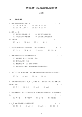 热力学第二定律综合练习题