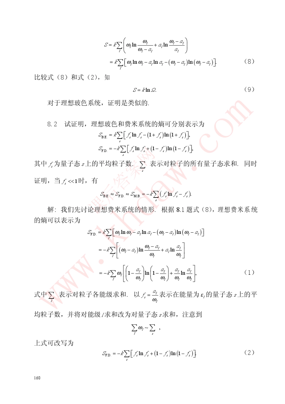 热力学答案8_第2页