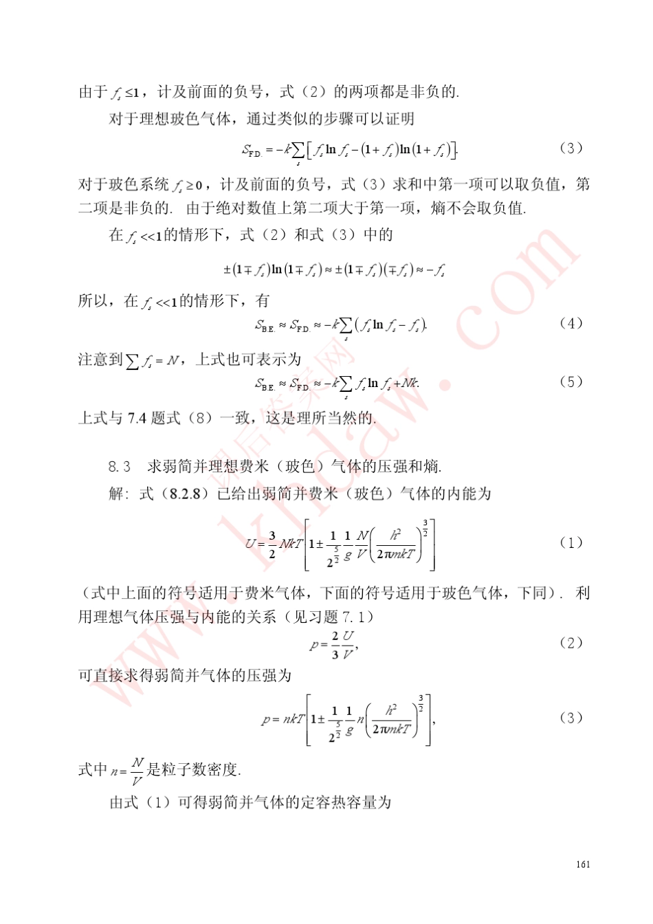 热力学答案8_第3页