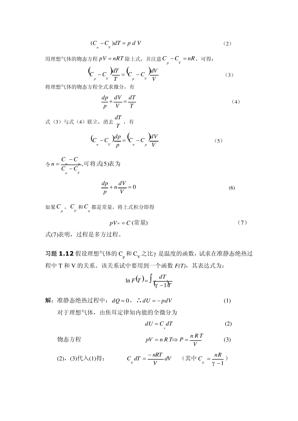 热力学统计习题解答_第3页