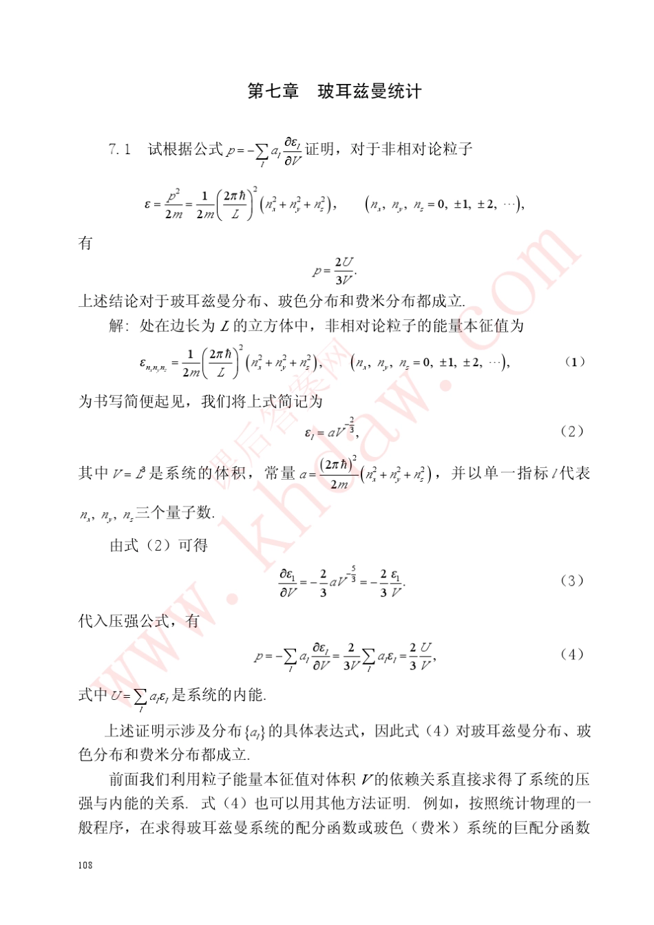 热力学答案7_第1页