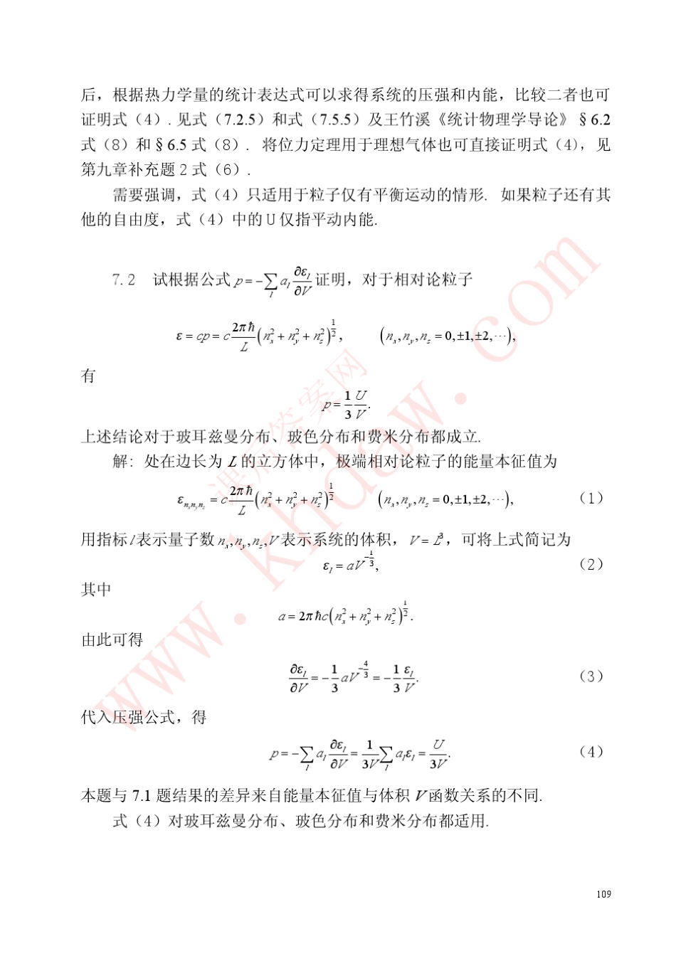 热力学答案7_第2页