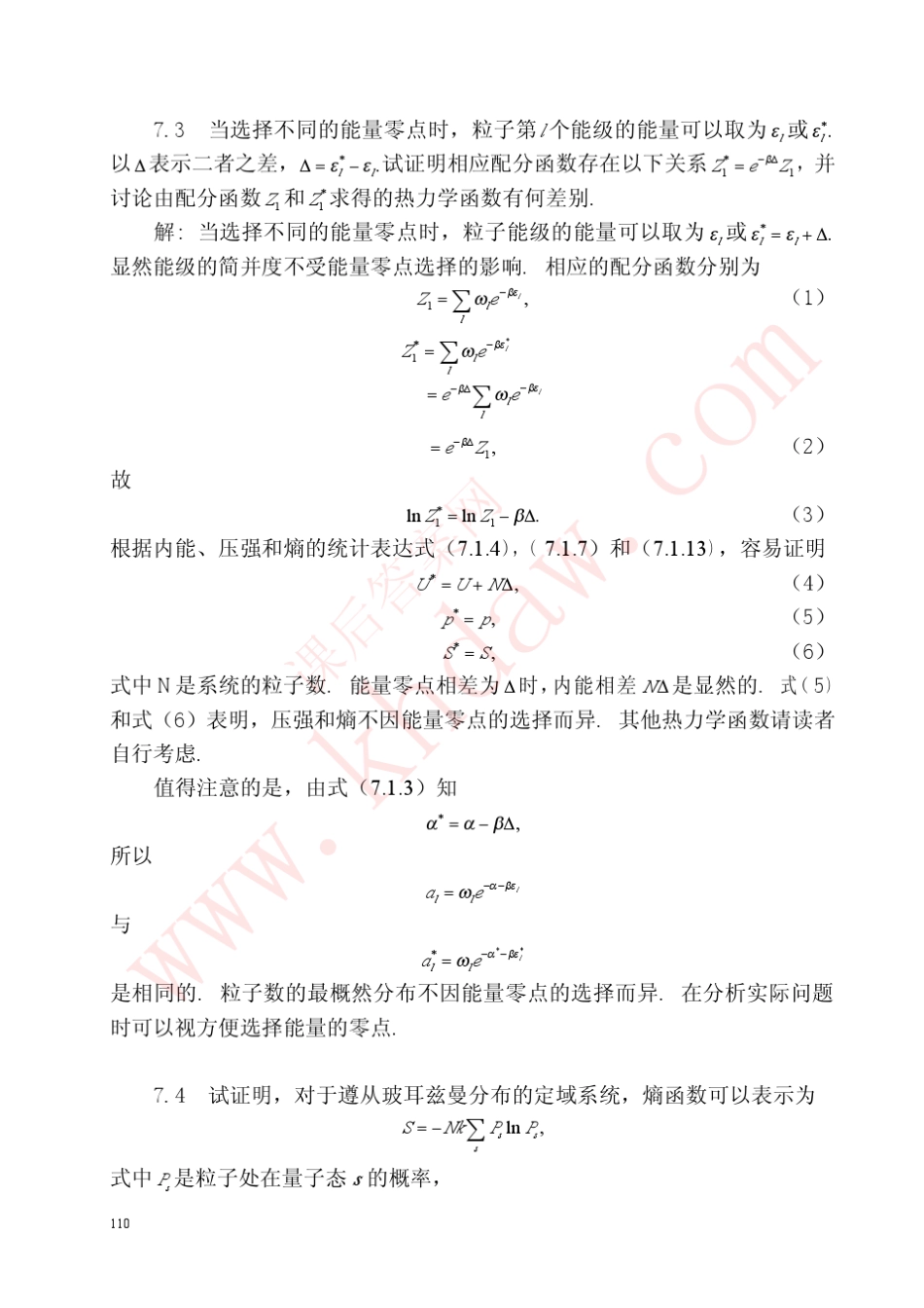 热力学答案7_第3页