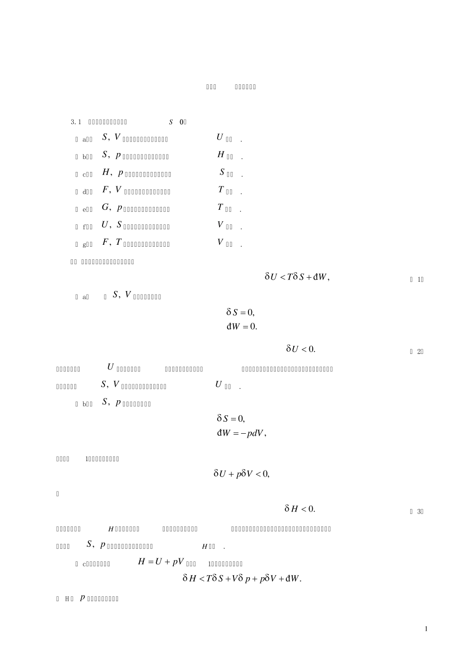 热力学统计物理_第四版答案_第1页