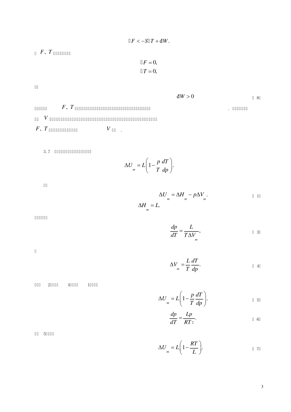 热力学统计物理_第四版答案_第3页
