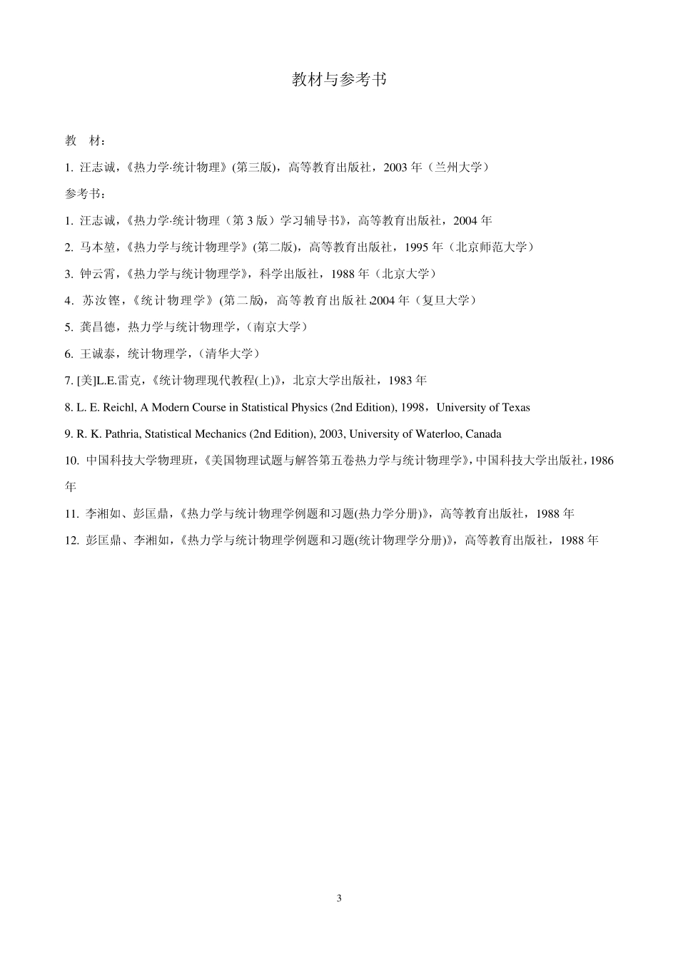 热力学统计物理_第3页