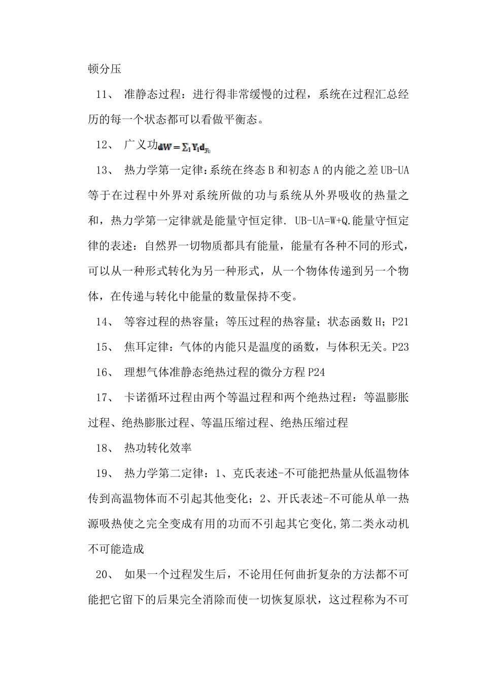 热力学统计物理各章总结_第2页