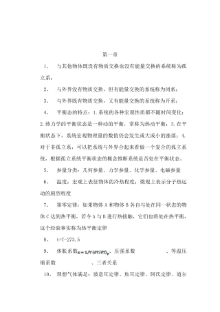 热力学统计物理各章总结