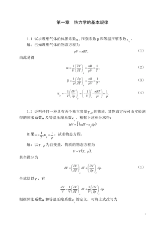 热力学统计物理_第四版_汪志诚_答案