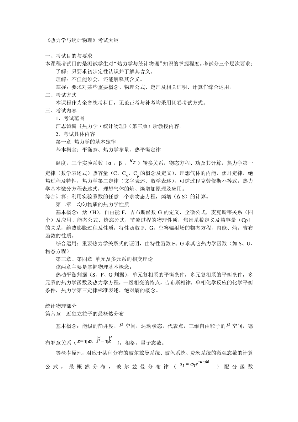 热力学统计物理学_第1页