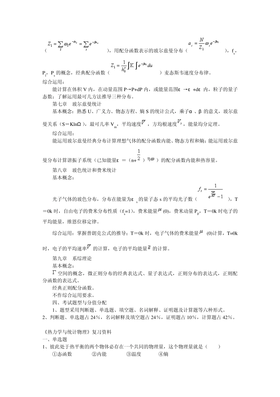 热力学统计物理学_第2页