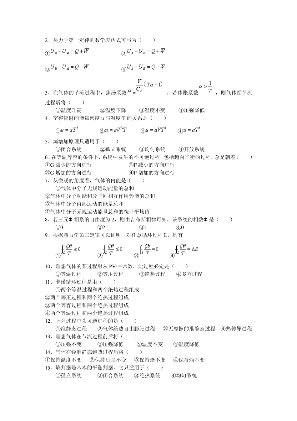 热力学统计物理学_第3页
