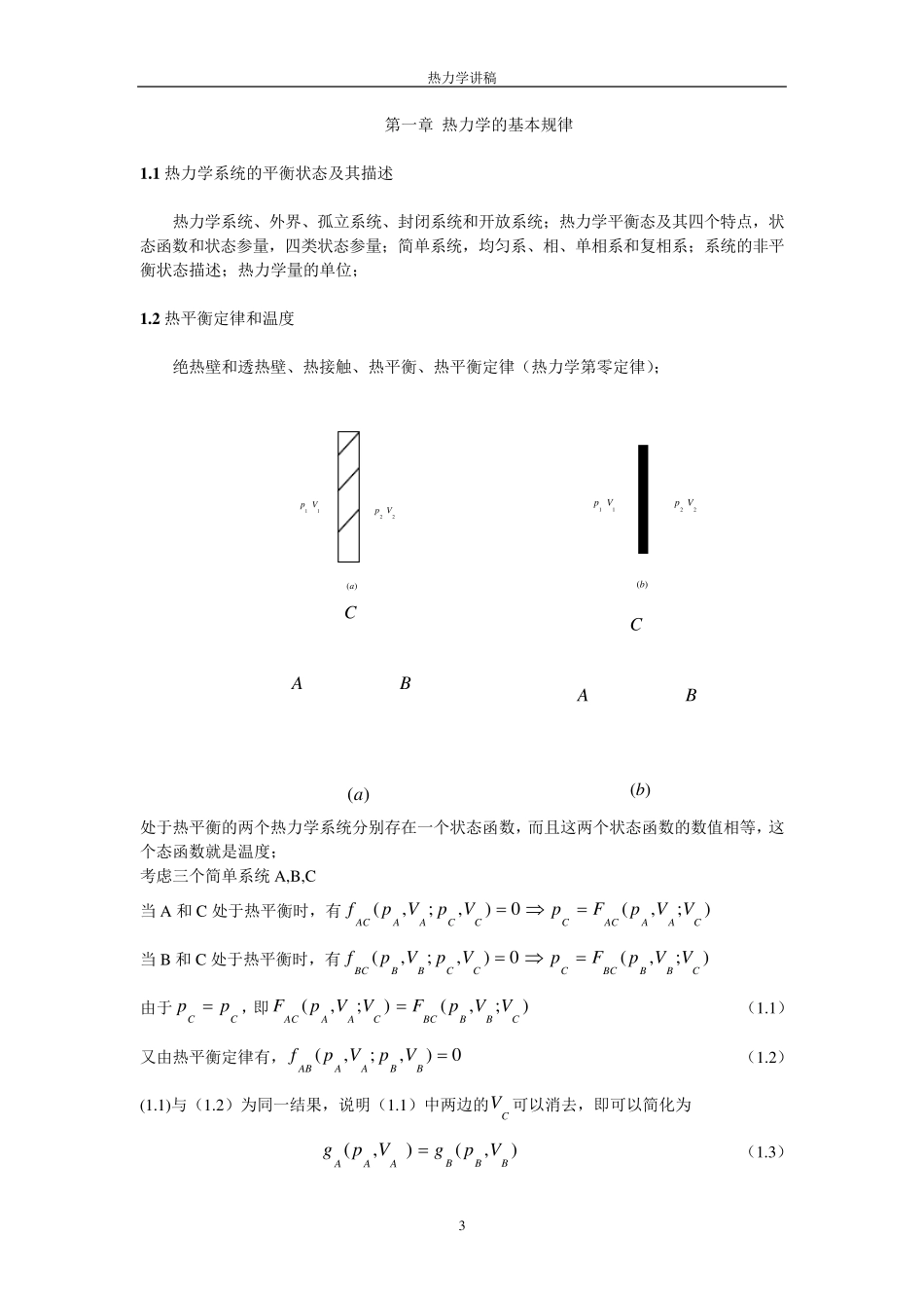热力学统计物理知识总结_第3页