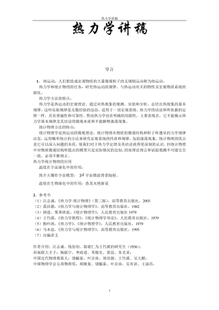 热力学统计物理知识点