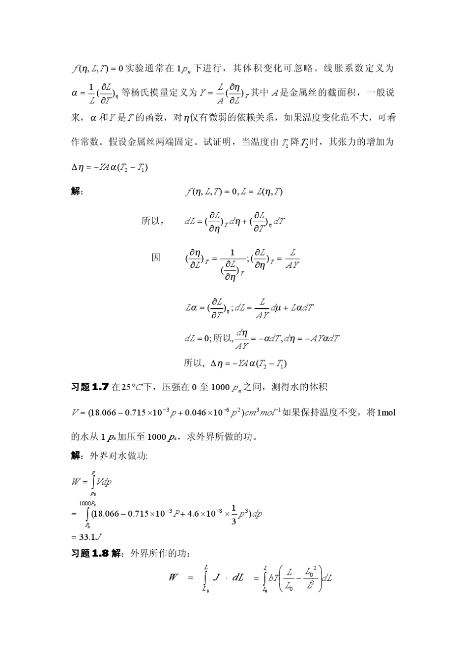 热力学统计物理汪志诚第三版_第2页
