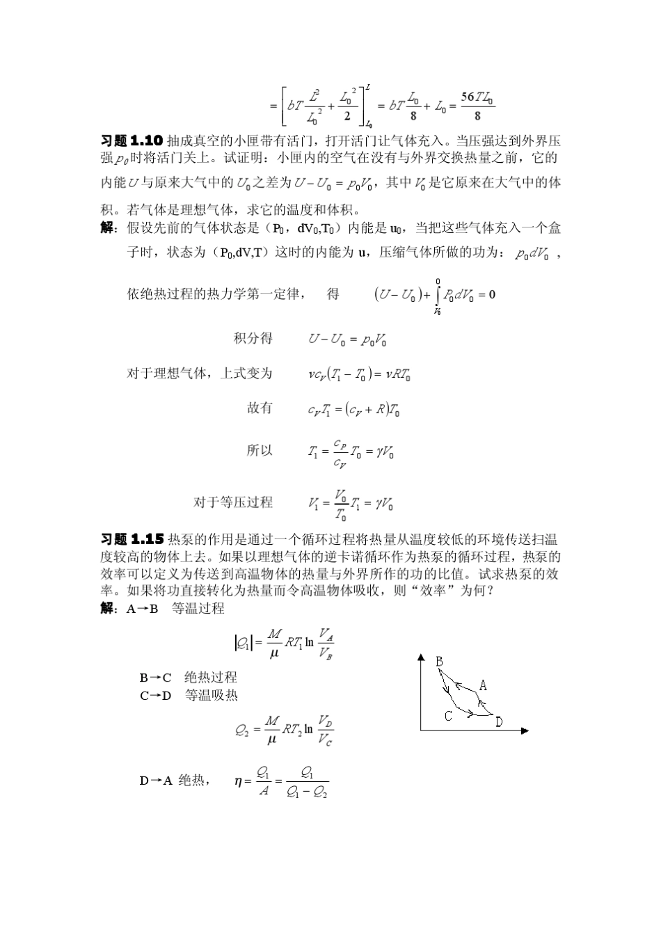 热力学统计物理汪志诚第三版_第3页