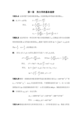 热力学统计物理汪志诚第三版