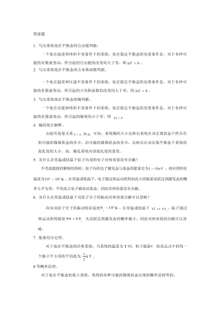 热力学统计物理试题