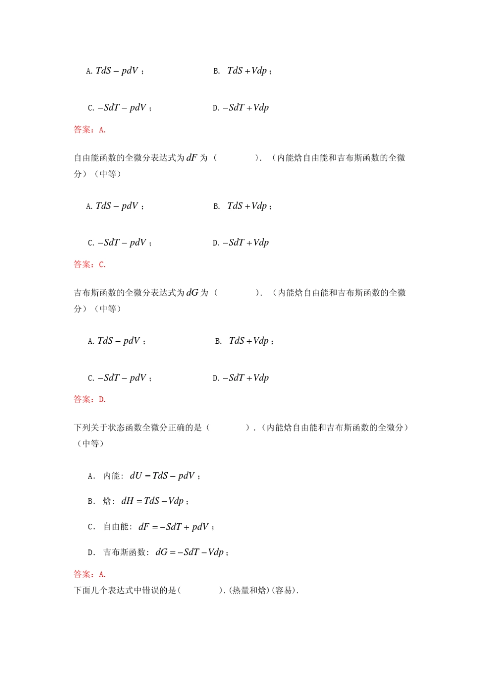 热力学统计物理题库_15365_第2页