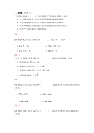 热力学统计物理题库_15365