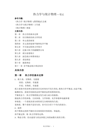 热力学统计笔记