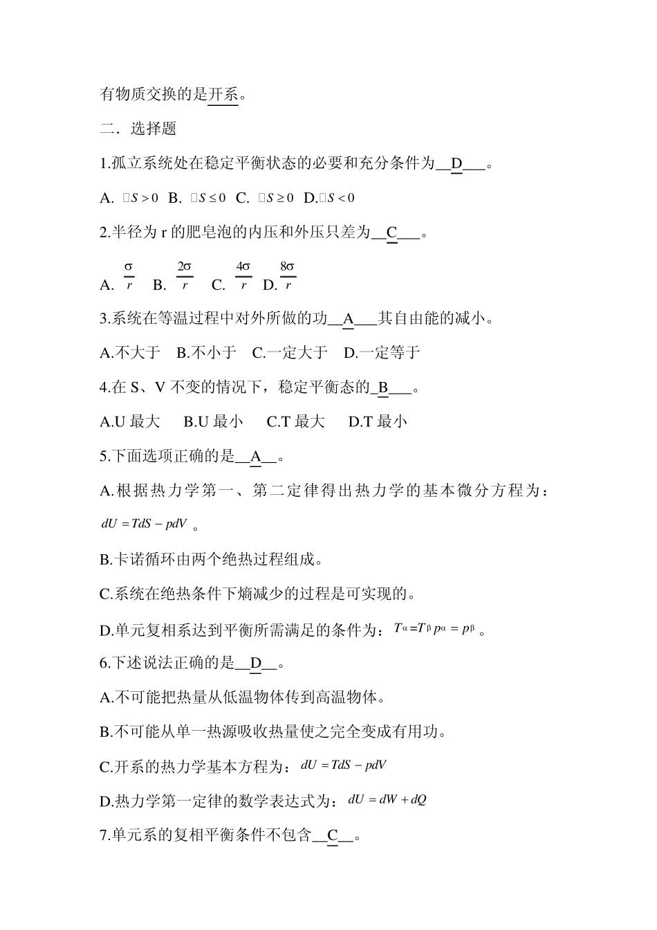 热力学试题库_第2页