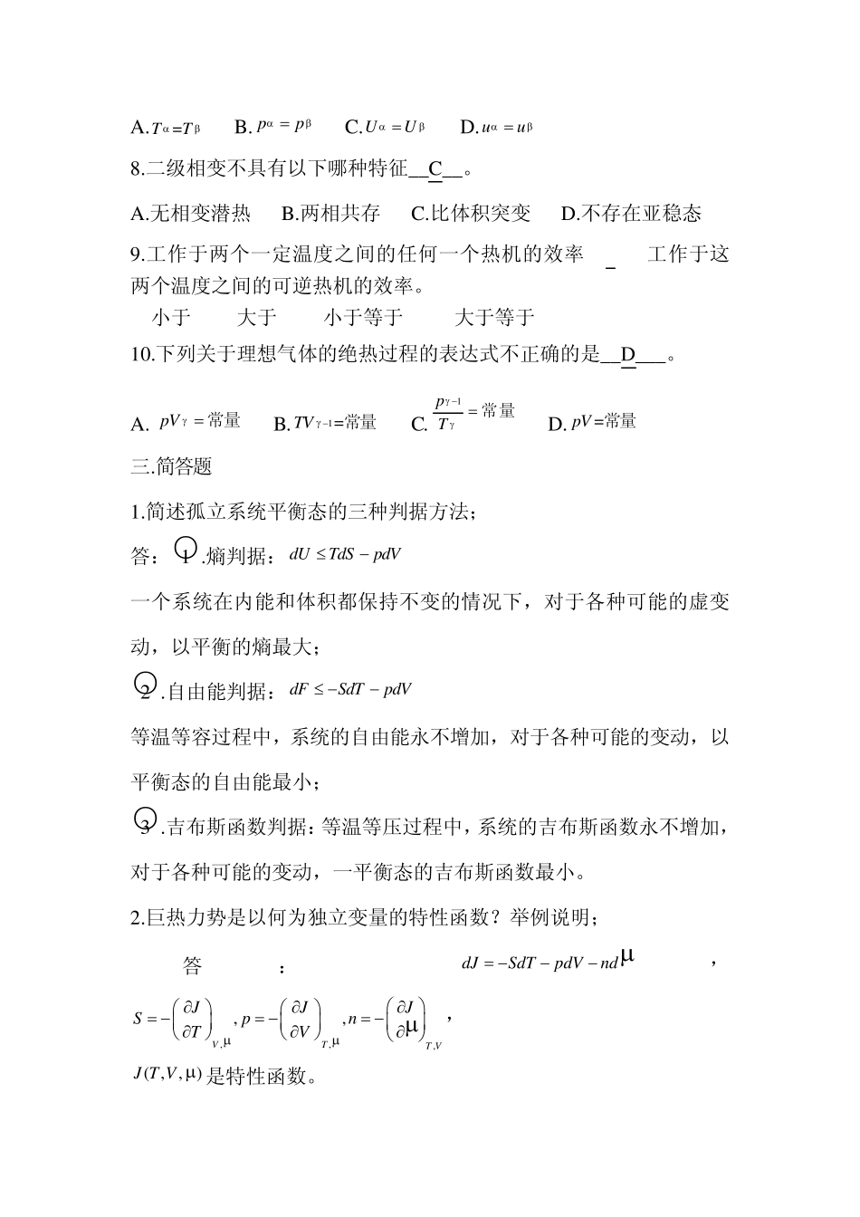 热力学试题库_第3页