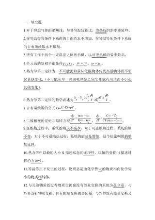 热力学试题库
