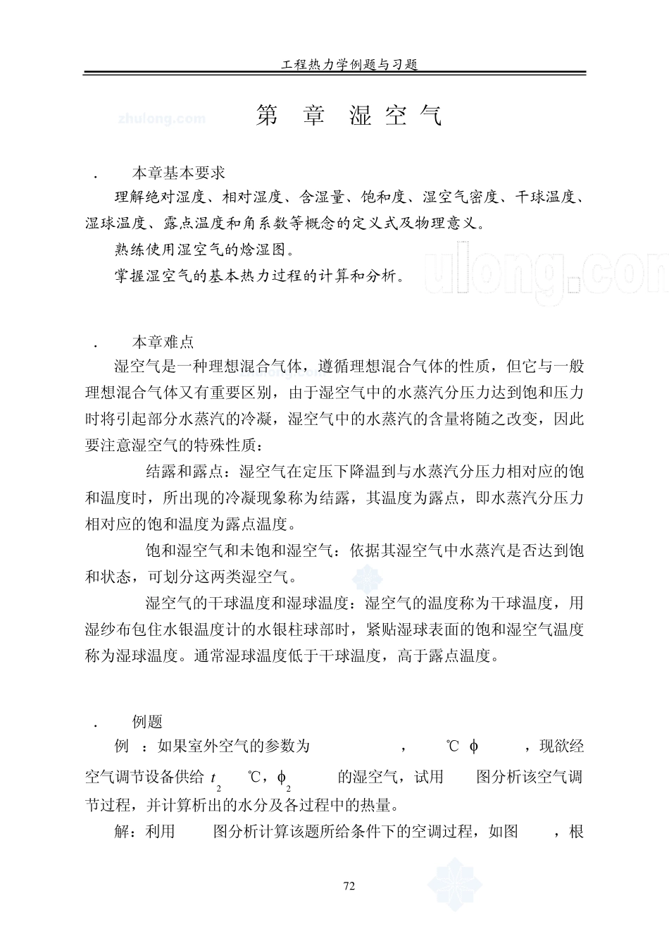 热力学重点第8章_secret_第1页