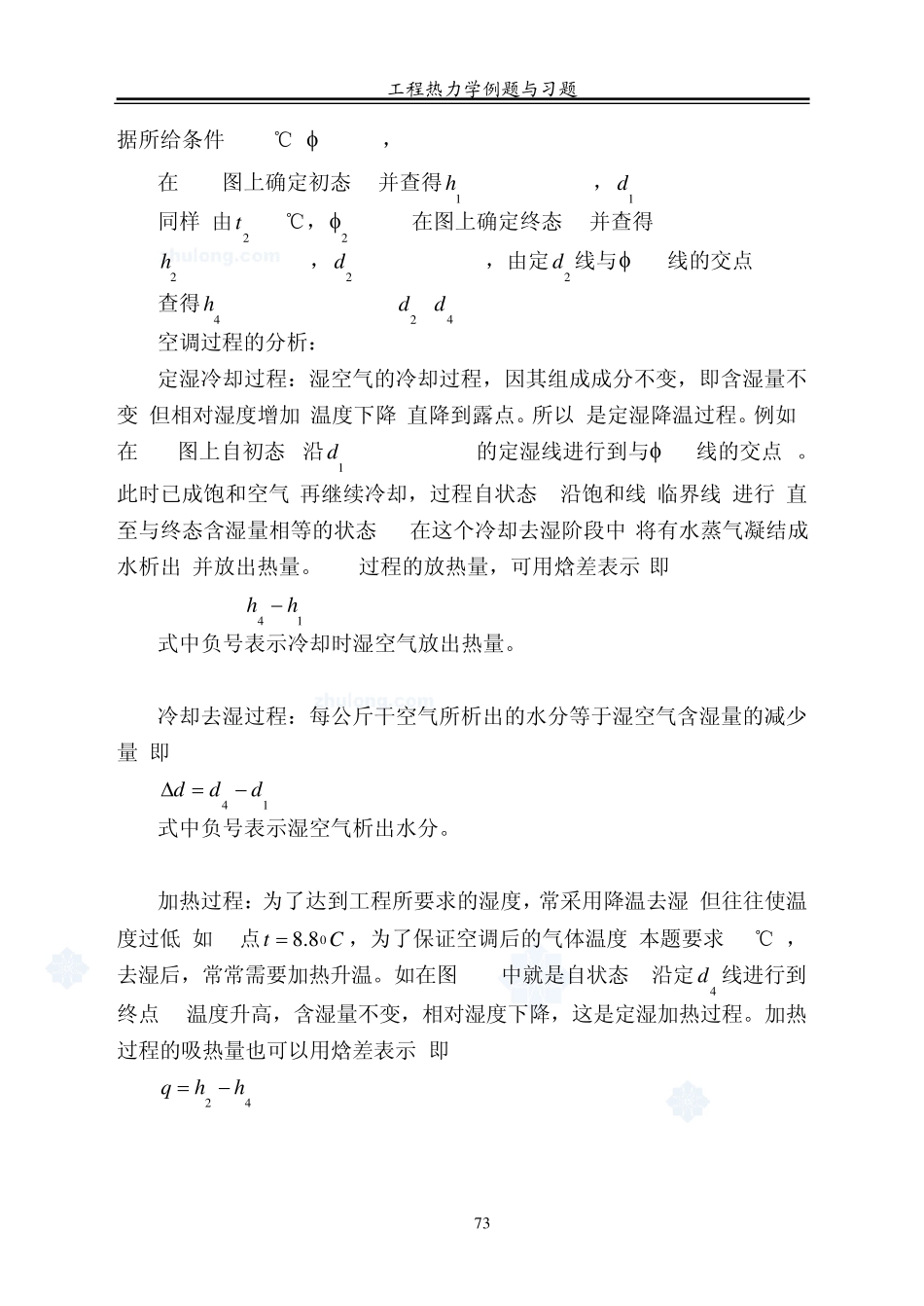 热力学重点第8章_secret_第2页