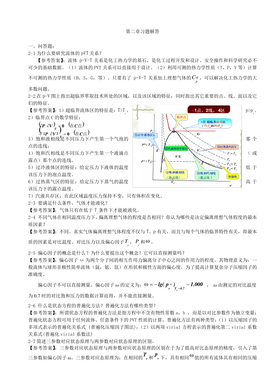 热力学问答题_第1页