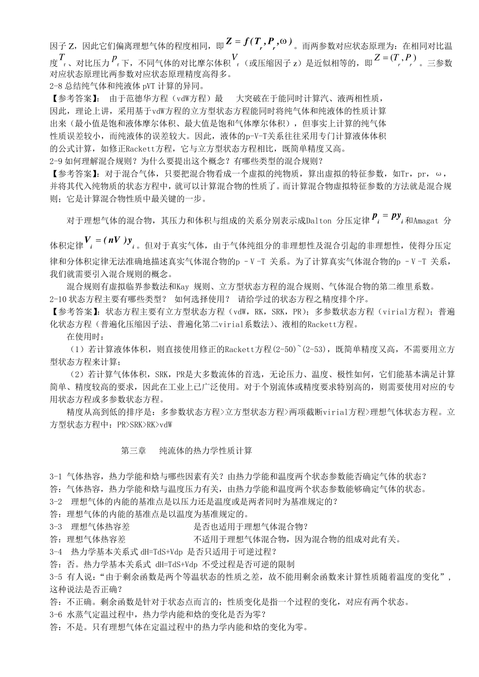 热力学问答题_第2页