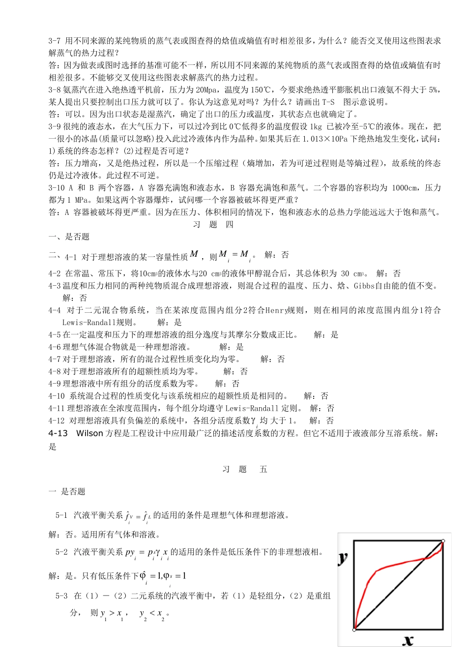 热力学问答题_第3页