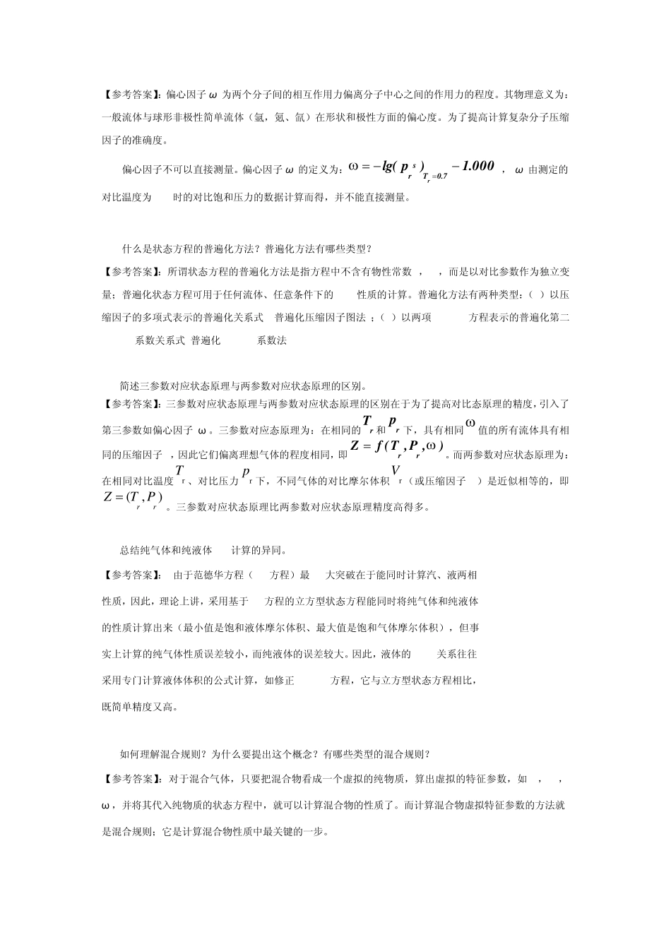热力学问答题2_第2页