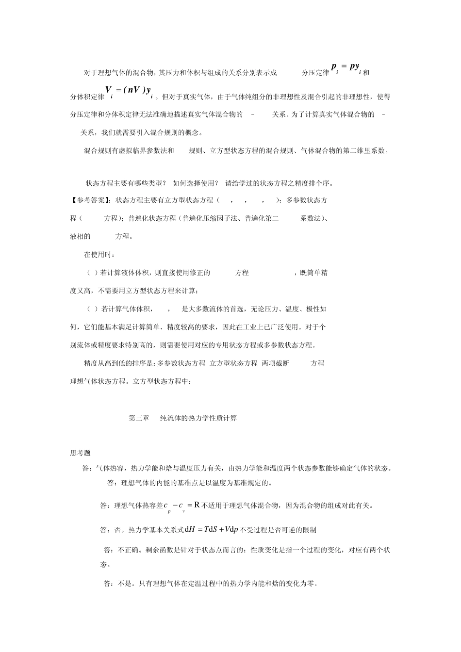 热力学问答题2_第3页