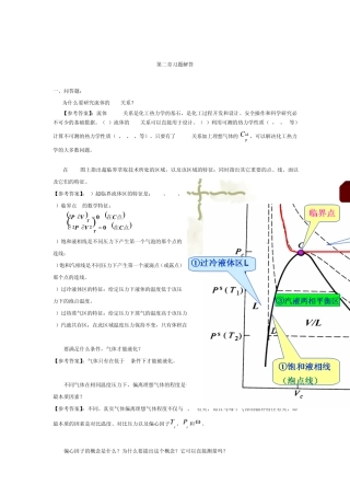 热力学问答题2