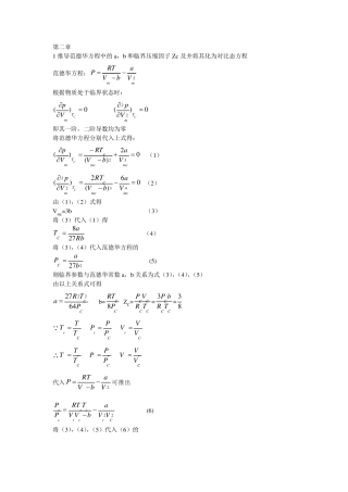 热力学陈钟秀第三版习题答案