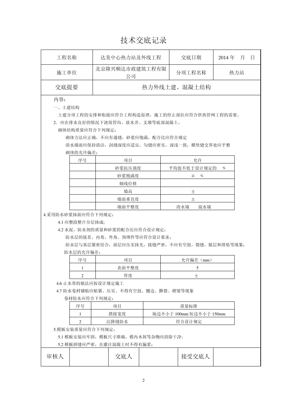 热力技术交底记录_第2页