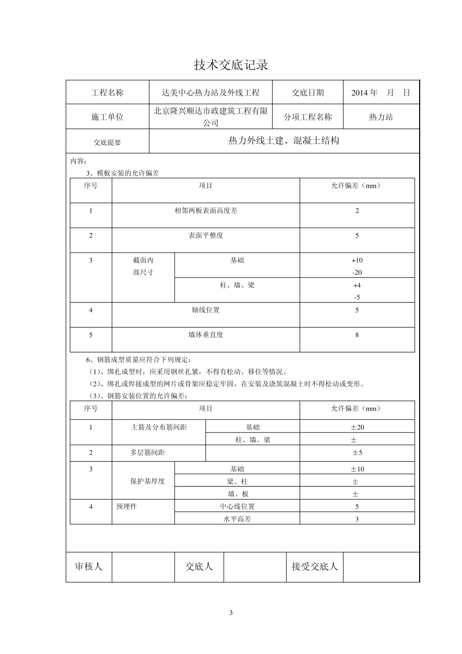 热力技术交底记录_第3页