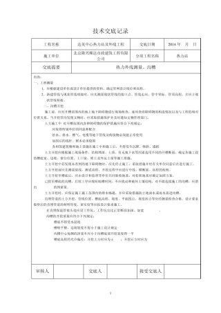 热力技术交底记录