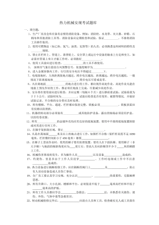 热力机械安规考试题库