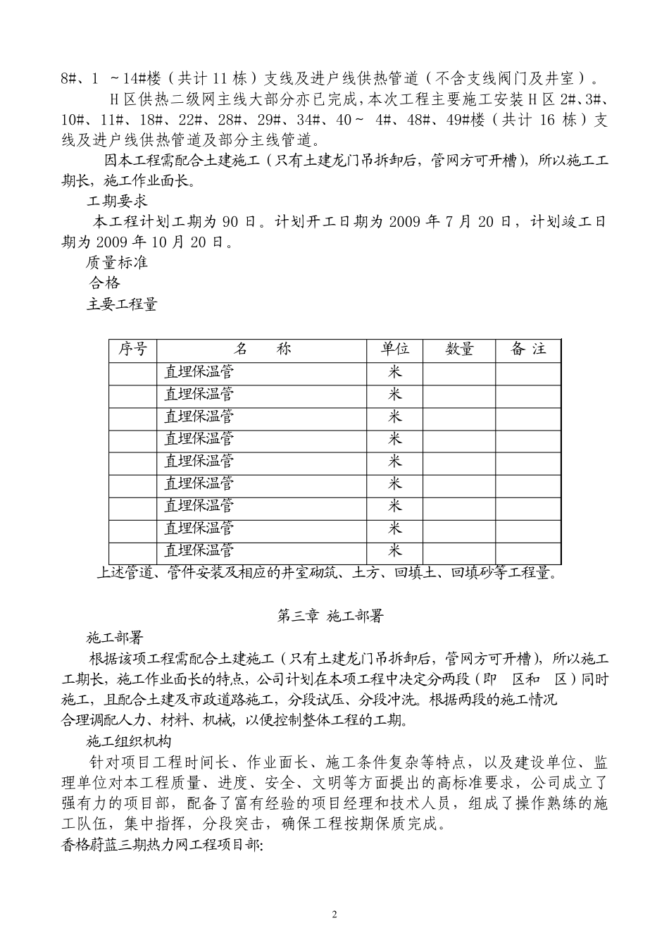 热力施工组织设计_第2页