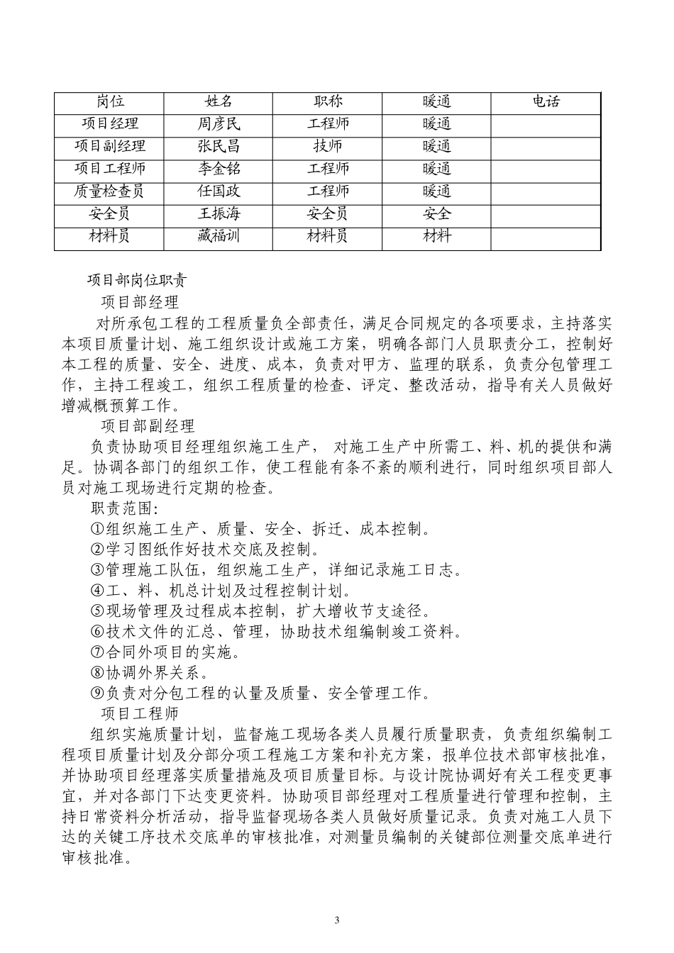 热力施工组织设计_第3页