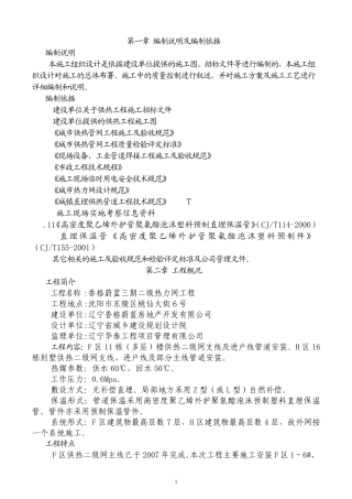 热力施工组织设计