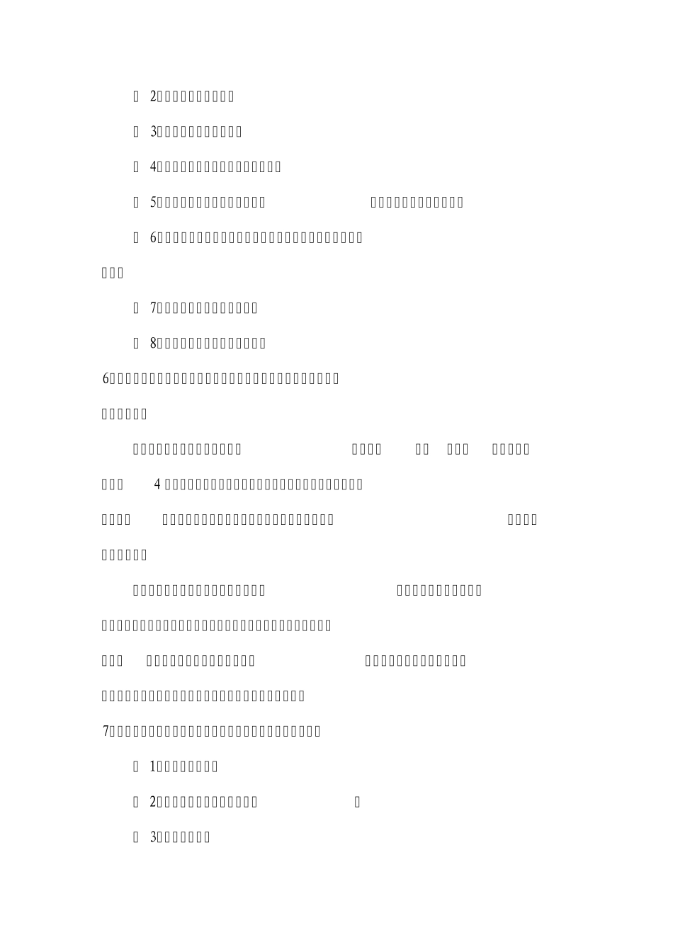 热力机械工作票问答题_第2页