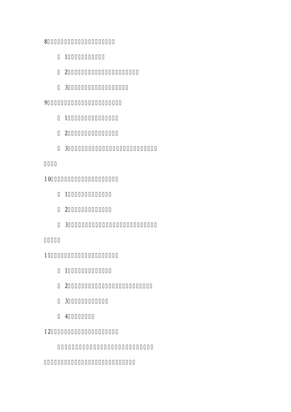 热力机械工作票问答题_第3页