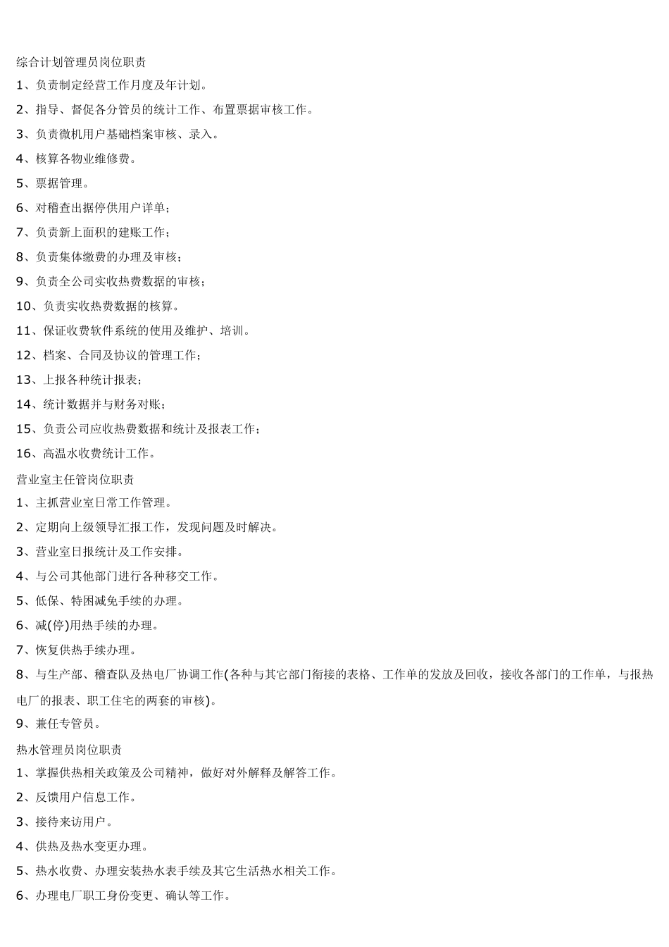 热力稽查职责_第2页