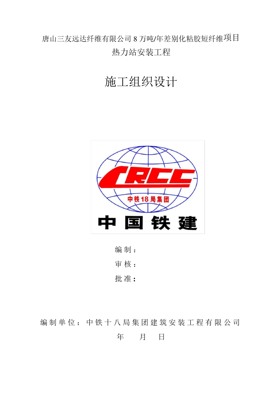 热力站施工组织设计_第2页