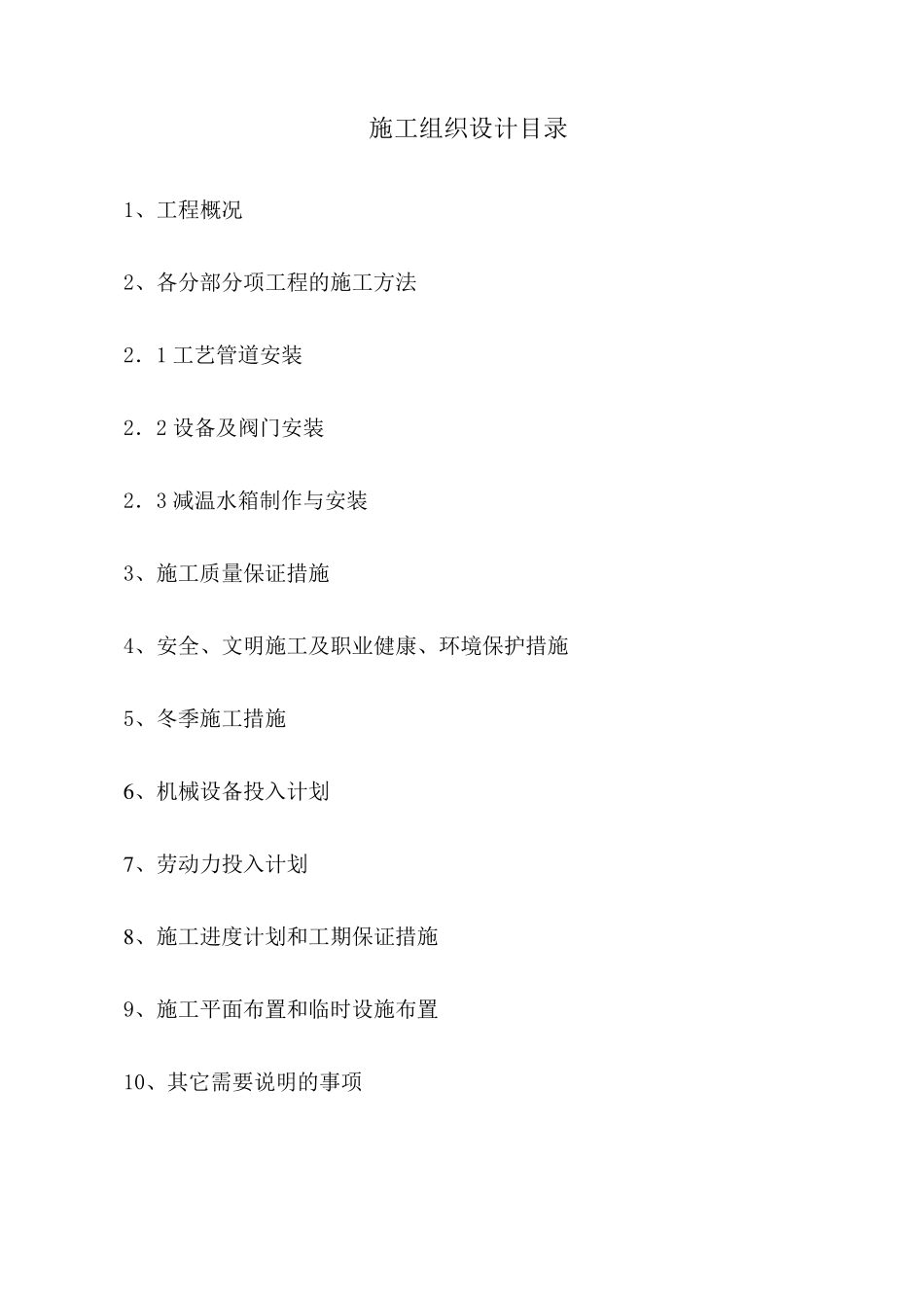 热力站施工组织设计_第3页